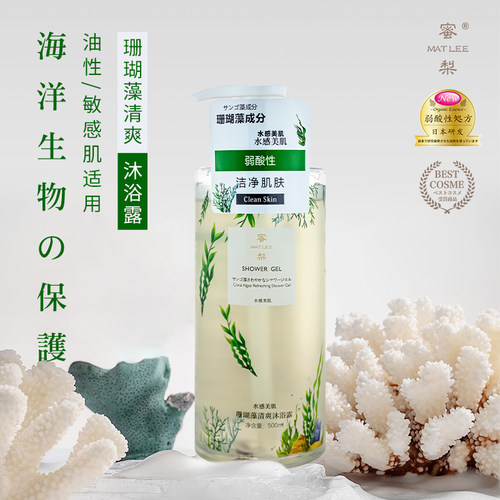MATLEE/蜜梨沐浴露清爽