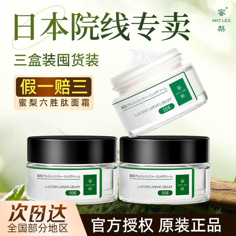 MATLEE蜜梨六胜肽面霜细腻肌肤滋润保湿秋冬紧致抗皱淡纹面霜送礼