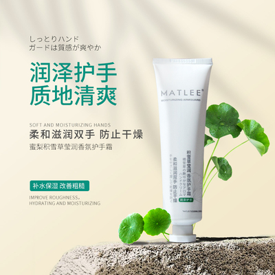 蜜梨积雪草莹润香氛手霜