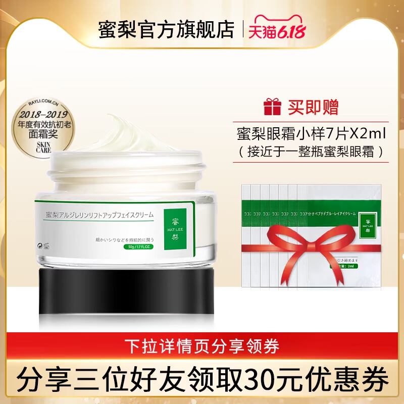 MATLEE蜜梨六胜肽面霜抗初老提拉紧致淡化细纹滋润清爽补水女面霜