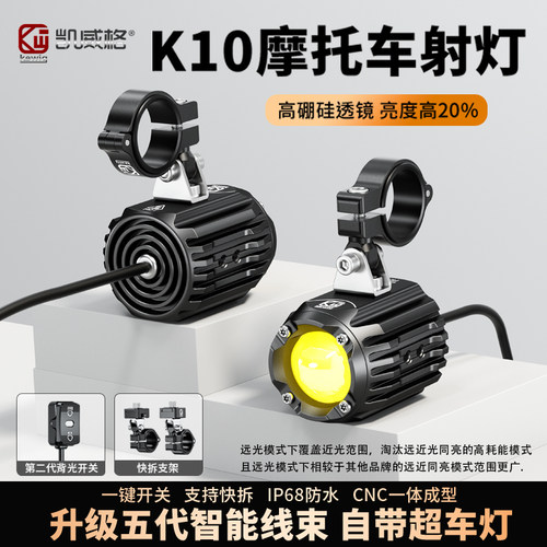 凯威格K10机车射灯led强光电动踏板外置透镜铺路灯专用支架客厅灯