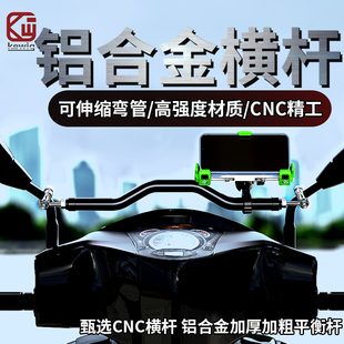 凯威格摩托车平衡杆扩展支架铃木电瓶电动车横杠踏板拓展横杆改装