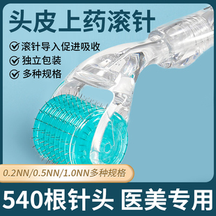滚针微针头皮生发导入米诺地尔酊上药器滚轮医用水光针0.5仪器A