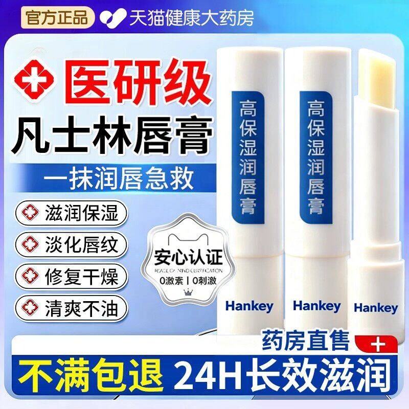 凡士林医用唇膏护润唇膏儿童男女士学生保湿滋润正品官方旗舰店ru图片