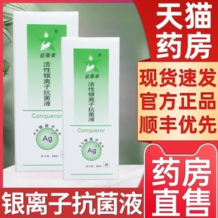 征服者舒活性通银离子抗菌液妇用凝胶抑菌剂喷雾50ml/瓶7bo