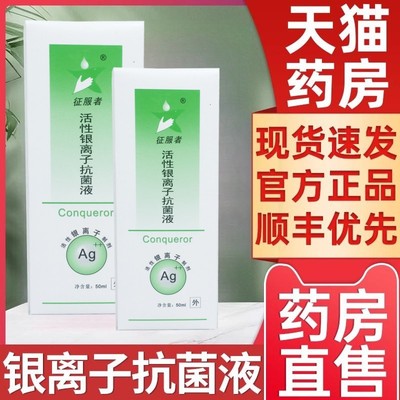 银尔爽活性通银离子抗菌液