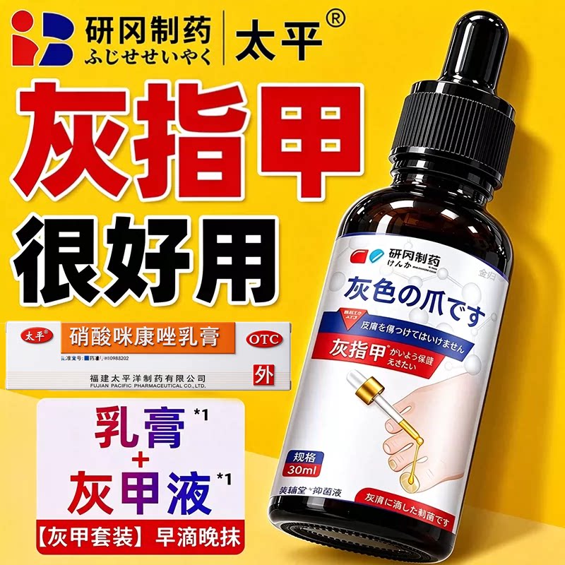 治疗灰指专用甲药水膏正品旗舰店真菌感染脱甲除非日本第特一名zn