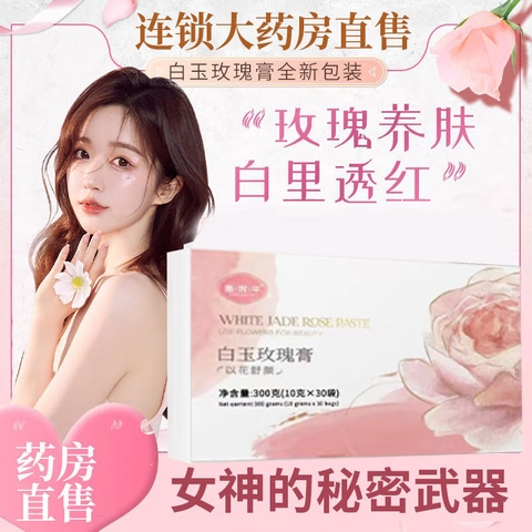 白玉玫瑰膏花白玉玫瑰秀falo白玉玫瑰膏姬赵露思官方旗舰店3bo
