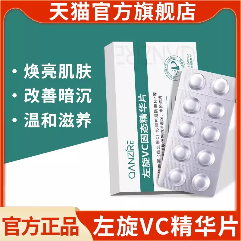 左旋vc加烟酰胺官方旗舰正品抗男女士补水保湿冻干片改善衰暗3bo