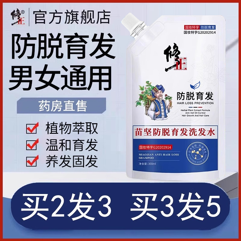 防脱育发】修正防脱育发洗发正品
