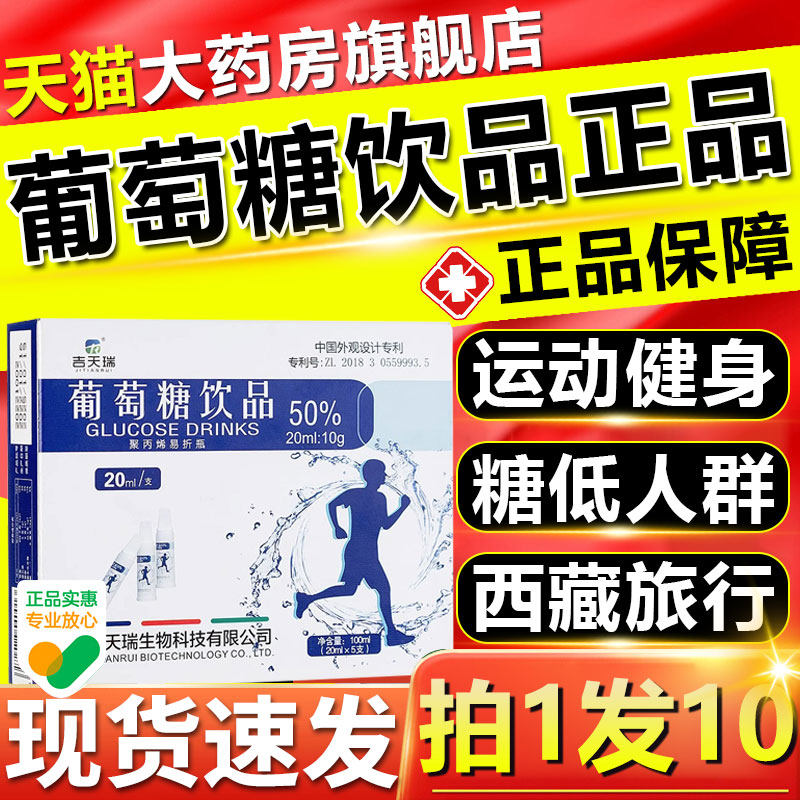 吉天瑞葡萄糖固体口服液饮料高反儿童青少年成人体育运动补水ru