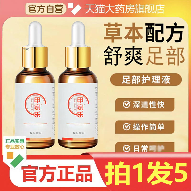 甲家乐凤仙花护理液官方旗舰店正品鳄王牌抑菌液甲家乐精华液1ld