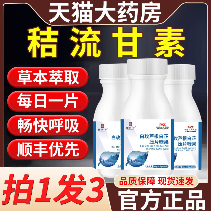 药房直售】桔流甘素北京同仁堂