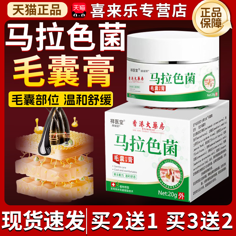 马拉色菌毛囊膏香港大药房官方旗舰店正品草本萃取温和舒适炎ru