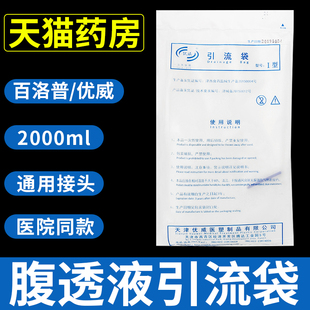 腹透液引流袋废液袋腹膜透析用品体外一次性空袋子空腹袋百洛普A
