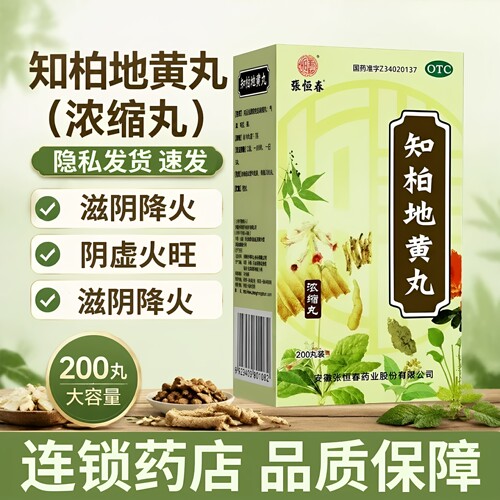 [张恒春]知柏地黄丸0.17g*200丸*1瓶/盒