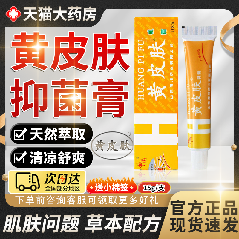 正品黄皮肤乳膏止痒抑菌凝胶脚气足部护理软膏官方旗舰店药房1mi