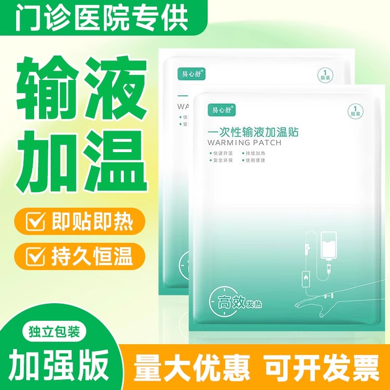 医用输液加温贴专用一次性加热贴自发热标准暖宝宝独立包装5bo