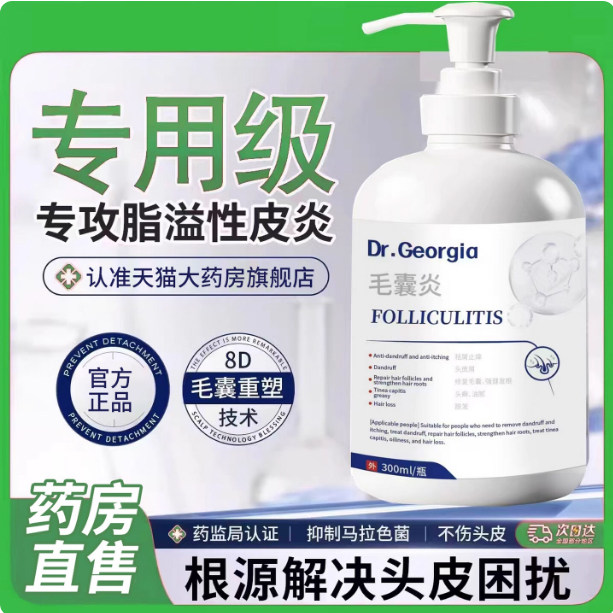 药房直售】头皮屑脂溢性皮炎专用洗发水毛囊炎去屑止痒抑菌9xf