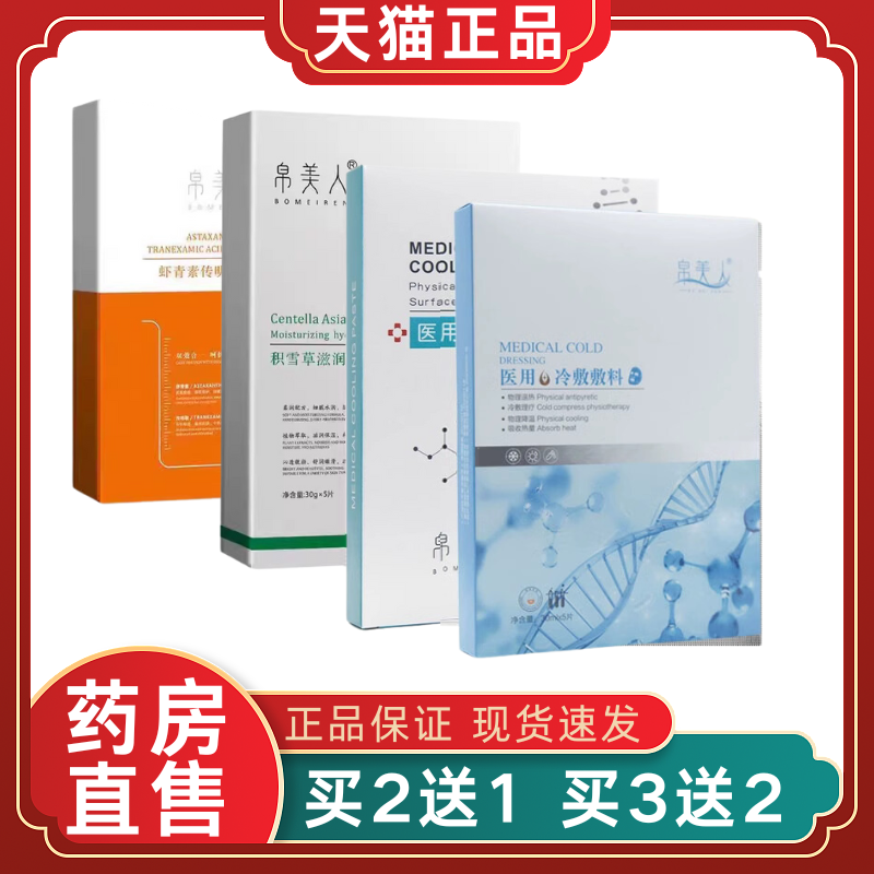 帛美人冷敷系列5片/盒正品保证