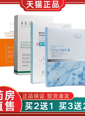 帛美人医用冷敷敷料5片/盒积雪草虾青素非面膜药房直售2BY