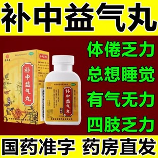 zn包邮】张恒春补中益气丸（浓缩丸）治体倦乏力四肢无力内脏下垂