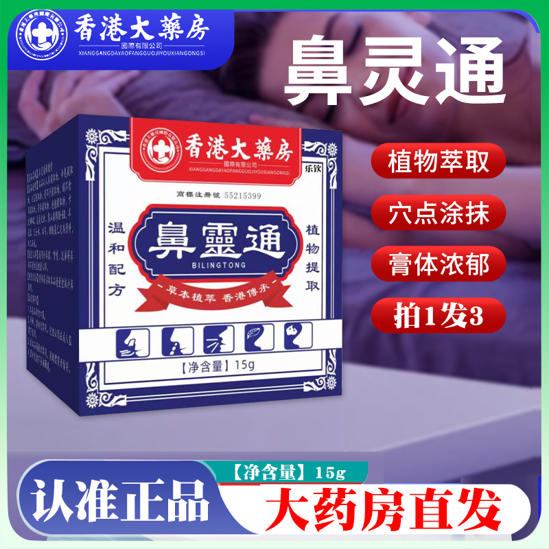 香港大药房鼻灵通官方旗舰店正品
