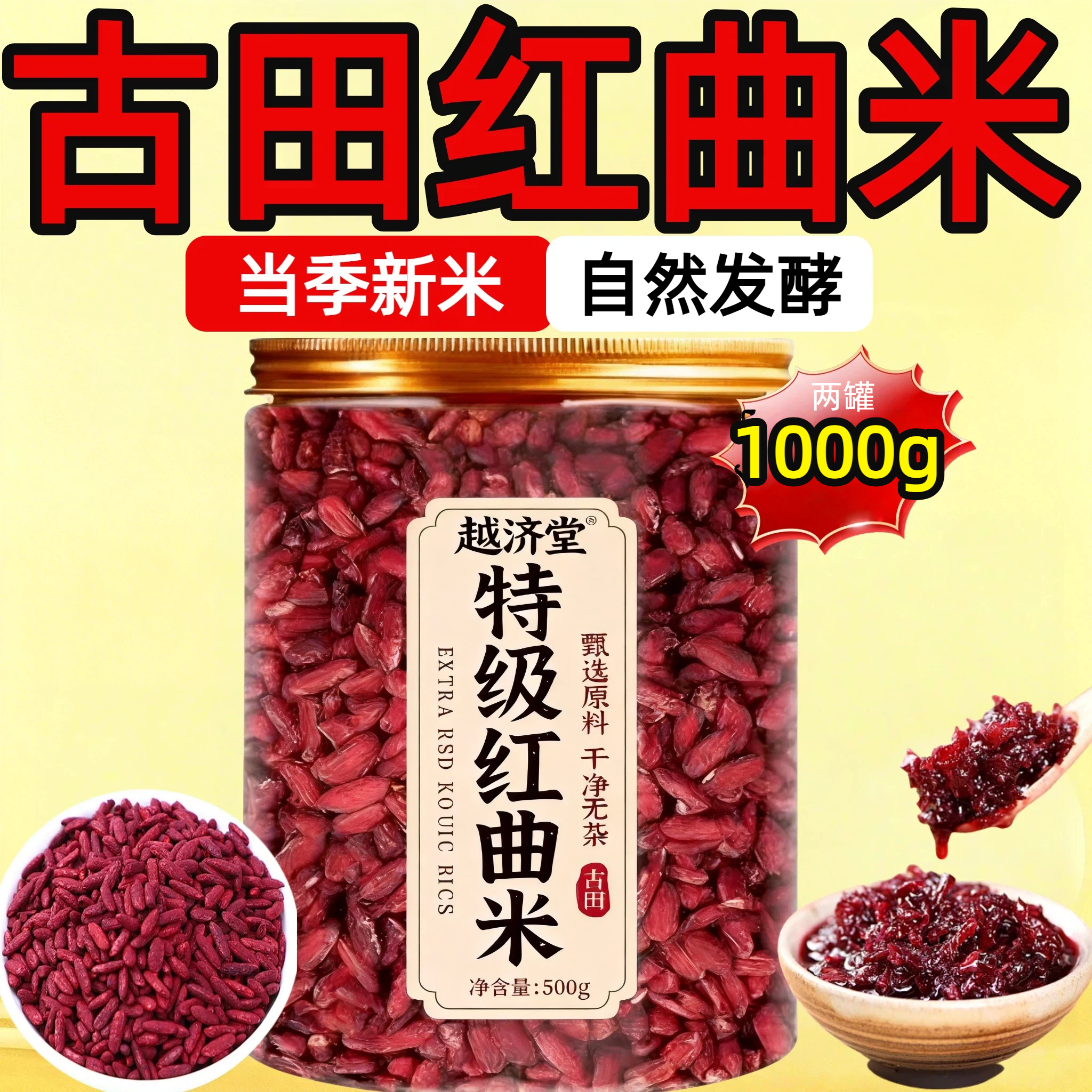 天然红曲米粉卤肉专用可食用烘焙红色素酿酒泡调色粉官方旗舰店cc