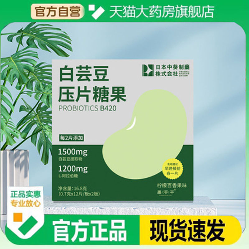 白芸豆咀嚼片压片糖果直播同款官方正品旗舰店药房直售8WN