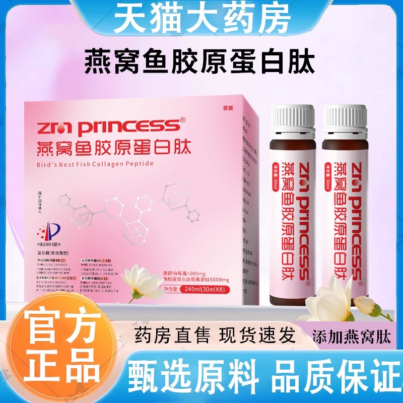 燕窝胶原蛋白肽饮品小分子肽口服液燕窝肽粉官方正品5qz