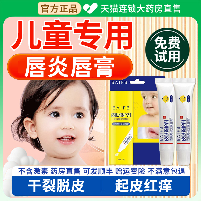 【药房直售】儿童唇炎唇膏N0.1