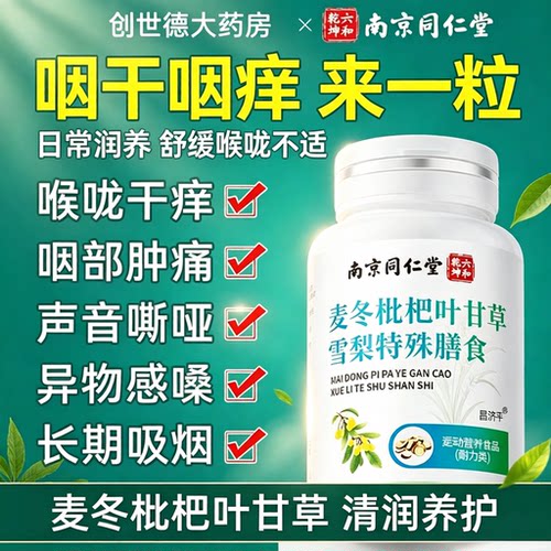 麦冬枇杷叶甘草雪梨片护嗓润肺