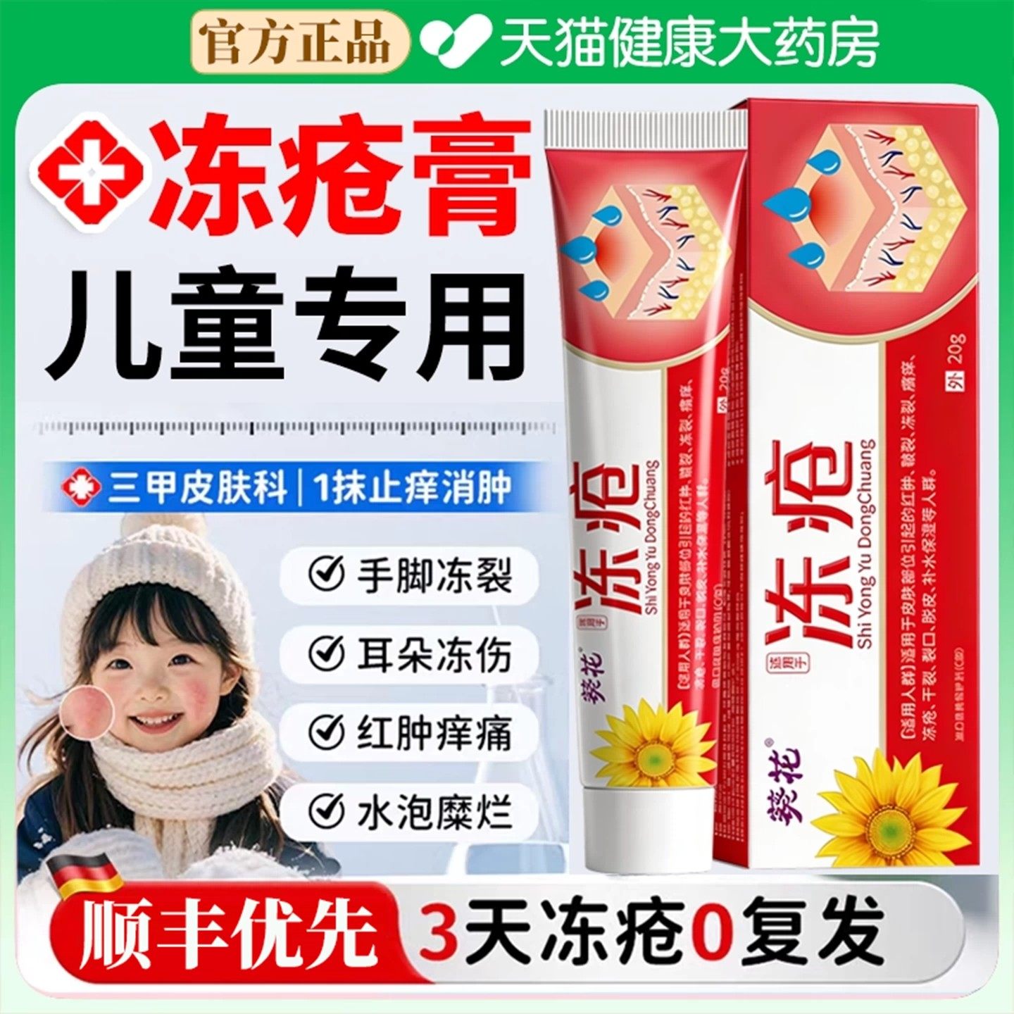 儿童冻疮膏止痒伤膏药正品官方旗舰店耳朵治止疗ru,保健用品,皮肤消毒护理（消）,淘宝优惠券,粉丝福利购,淘宝优惠卷