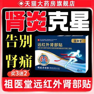 祖医堂李时珍远红外肾部贴肾炎疼痛肾功能下降多尿官方旗舰店7bo