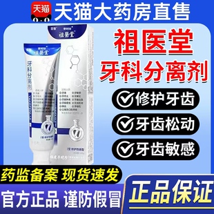 李时珍祖医堂牙科分离剂非牙膏牙齿牙龈小银管官方正品旗舰店0qp