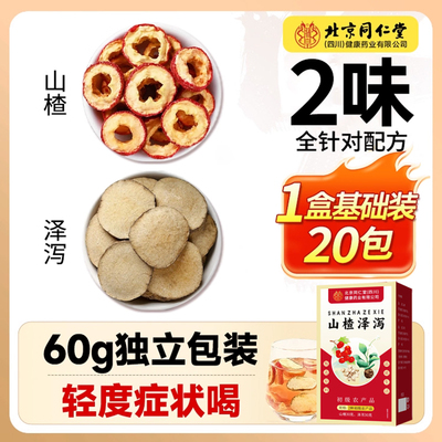 山楂泽泻茶非降甘油三酯血的茶脂官方旗舰店正品降血软脂茶ru