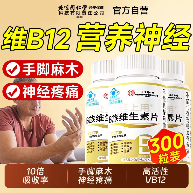 北京同仁堂怡福寿维生素B族营养神经修复B族维生素蓝帽保健食品ru,保健食品/膳食营养补充食品,维生素/复合维生素,淘宝优惠券,粉丝福利购,淘宝优惠卷
