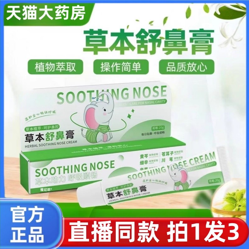 艾然益家草本舒鼻膏滋润舒缓护理护鼻膏宝宝成人清爽入鼻膏ru