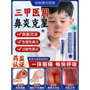 医用抗鼻腔过敏凝胶鼻用过敏原阻隔剂鼻塞鼻炎鼻干黏膜修复ru