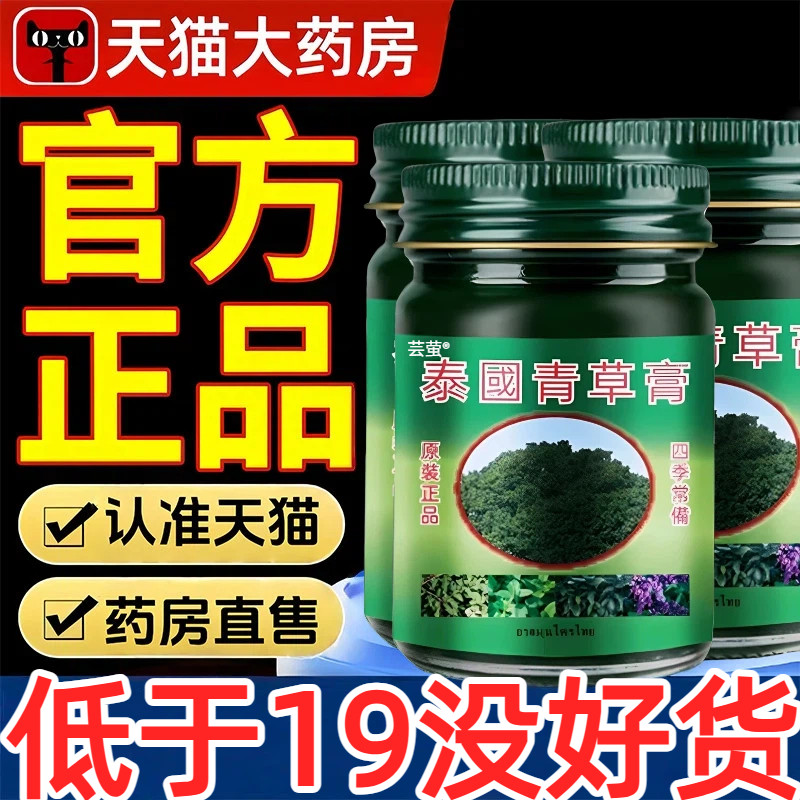 泰国青草膏宝宝蚊虫叮咬舒缓止痒进口成分儿童专用驱蚊便携cc
