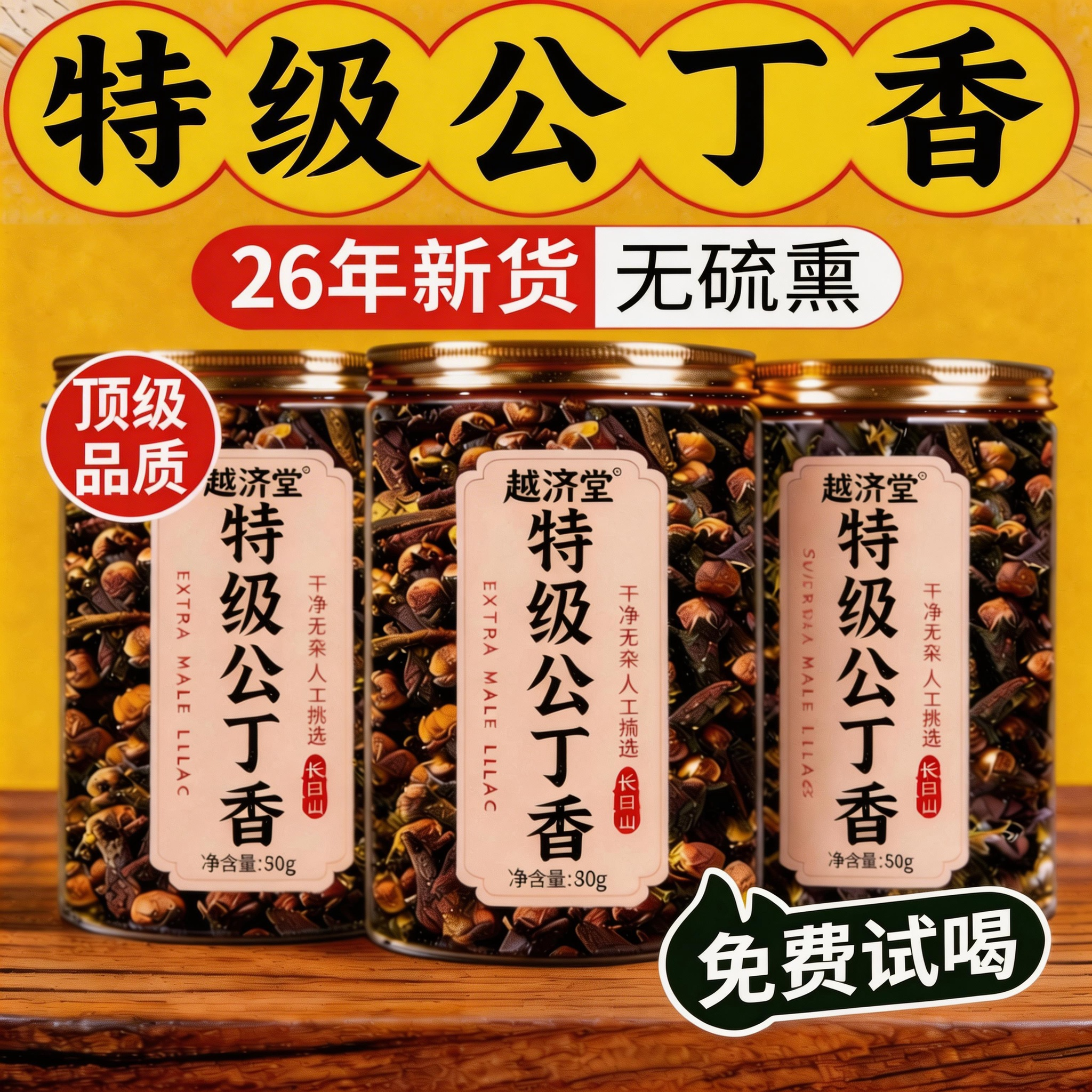 特级公丁香中药材正宗吉林长白山新货香料正品官方旗舰店养生茶ru
