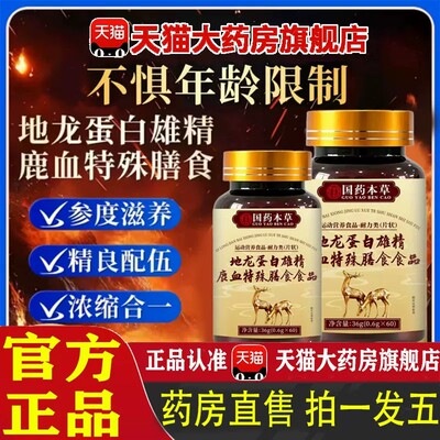 升级款地龙蛋白雄精鹿血官方旗舰店正品精华萃取特殊膳食吉林ru