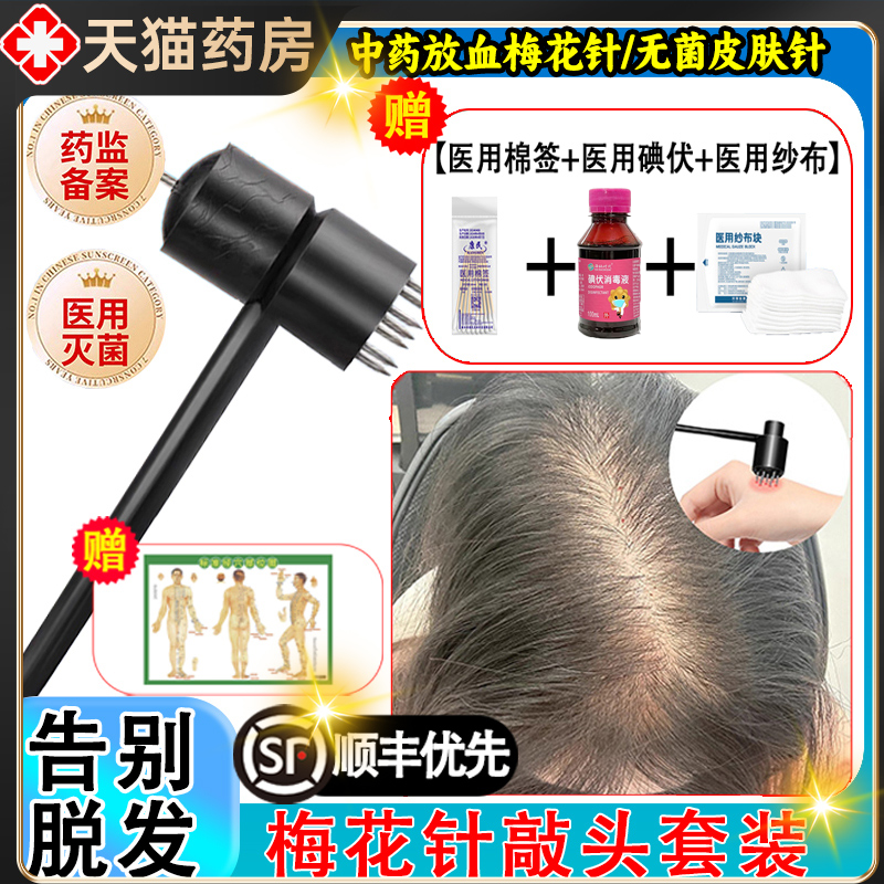 中医用七星梅花针敲头锤头生发皮拔罐放血皮肤针正品官方旗舰店ru