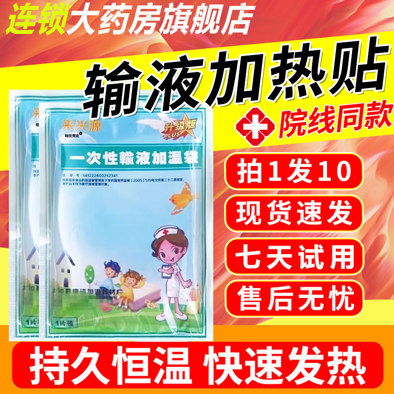 芸萤一次性输液加热贴