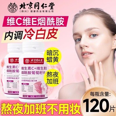 北京同仁堂维生素c维生素evc葡萄籽烟酰胺咀嚼片官方旗舰正品ru