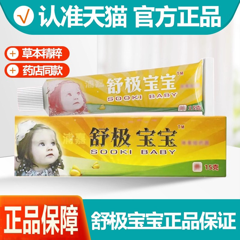 南舒极洋鑫舒级宝宝肤康保健膏原浦嘉舒极宝宝乳膏官方旗舰正品ru图片