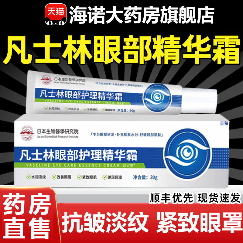 凡士林维生素B5眼霜淡化泪眼袋细纹黑眼圈紧致眼部护理精华霜1xf,保健用品,面部健康,淘宝优惠券,粉丝福利购,淘宝优惠卷
