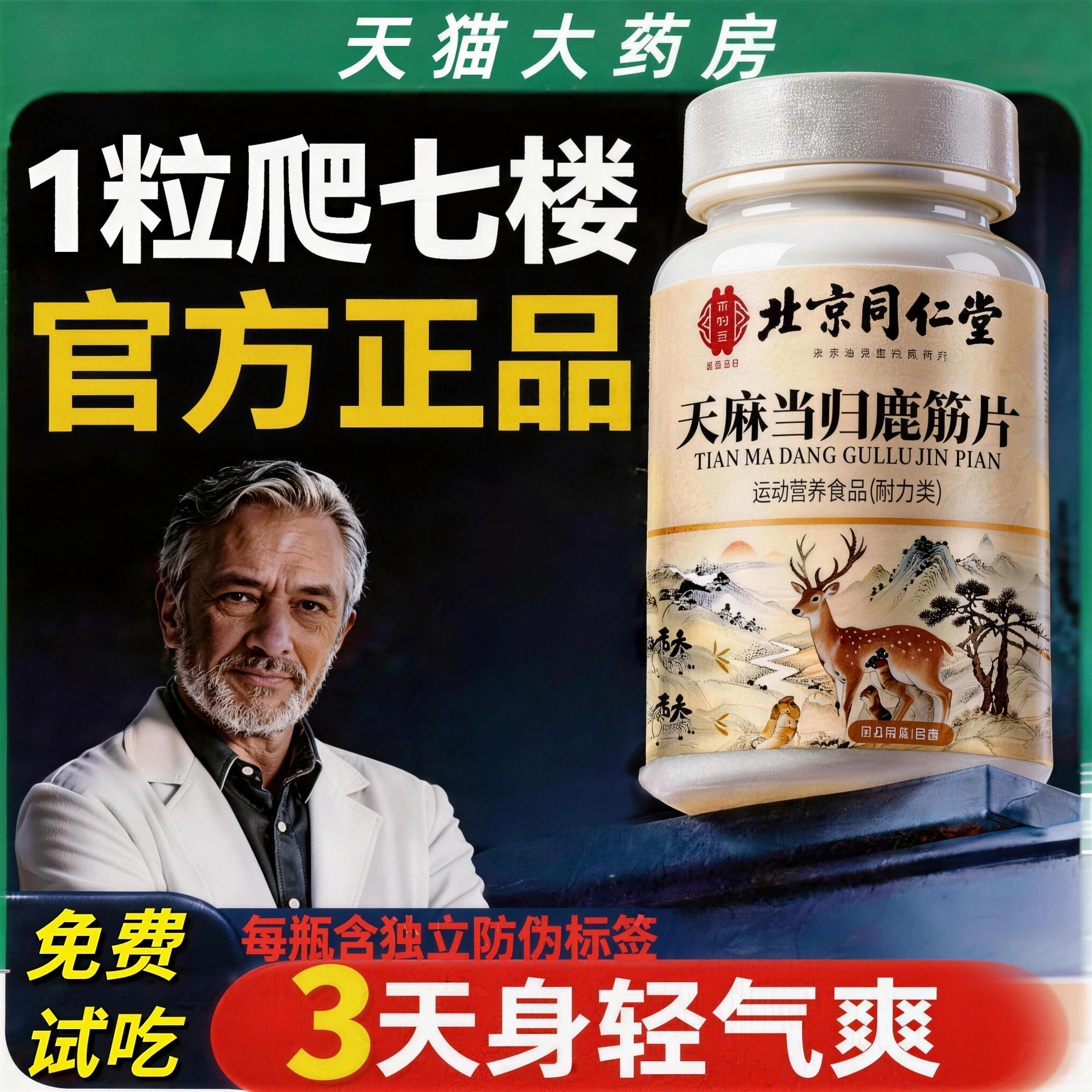 北京同仁堂御医匠天麻当归鹿筋片官方旗舰店正品药房直售关节8ru
