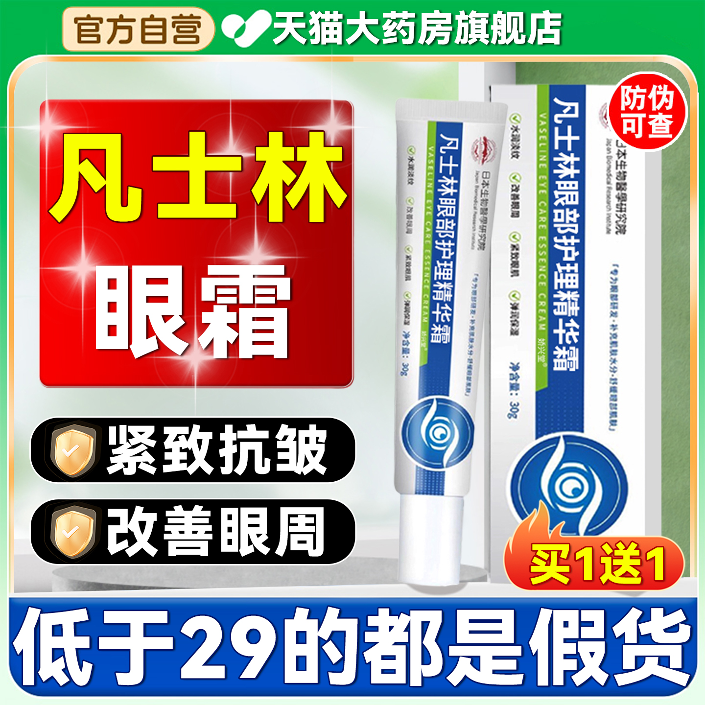 凡士林眼部护理精华霜维生素b5