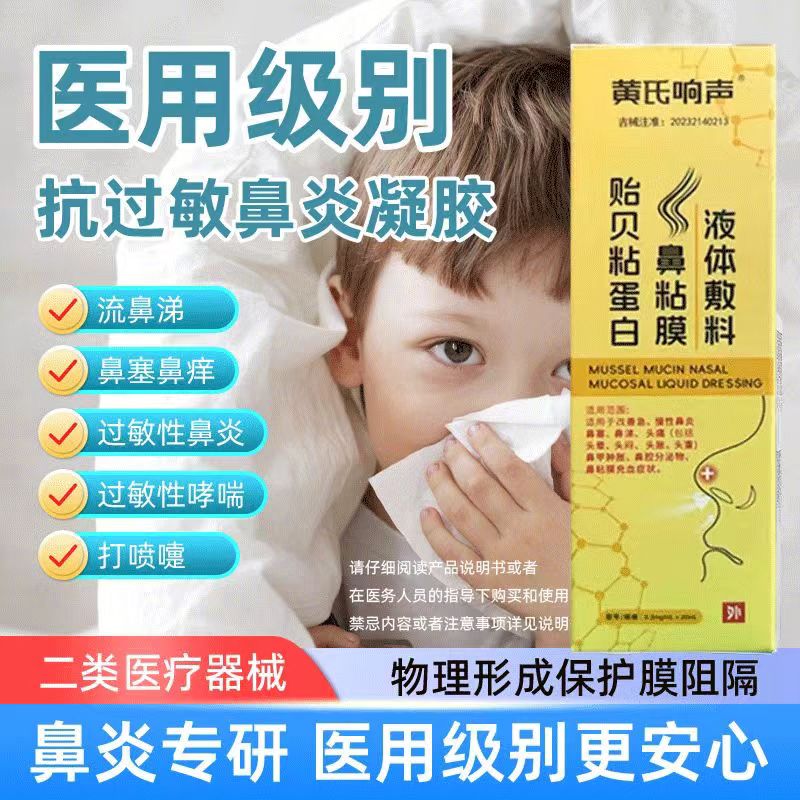 芸萤鼻炎喷剂鼻塞鼻痒鼻干鼻窦炎